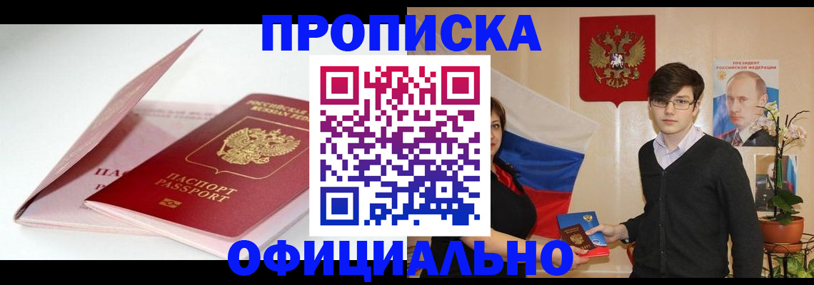 временная регистрация в Шагонаре