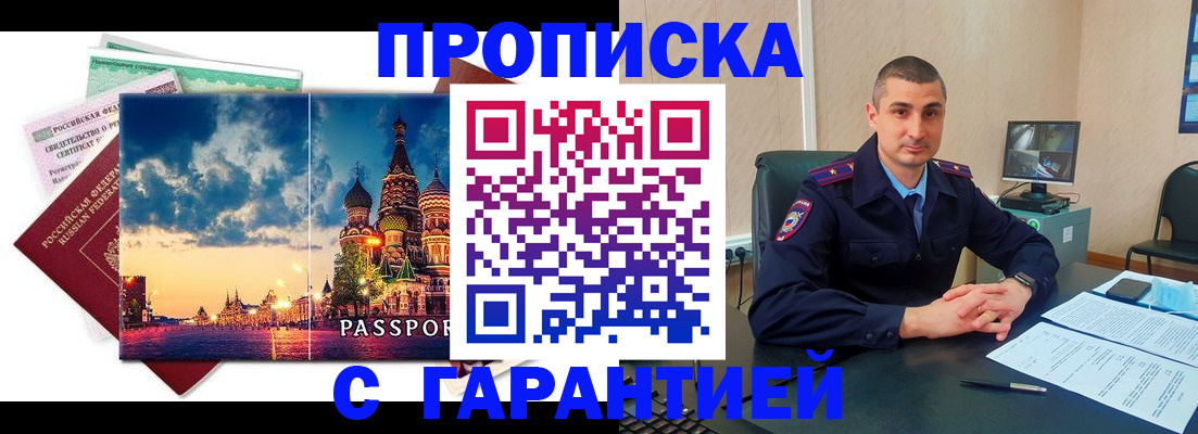 прописка 2025 в Шагонаре