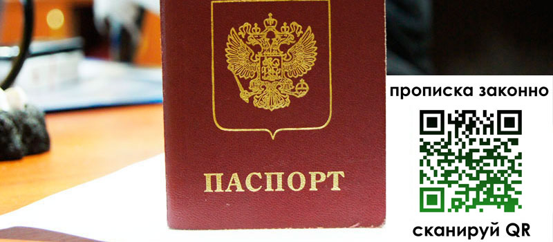 прописка в Шагонаре прописка в Шагонаре